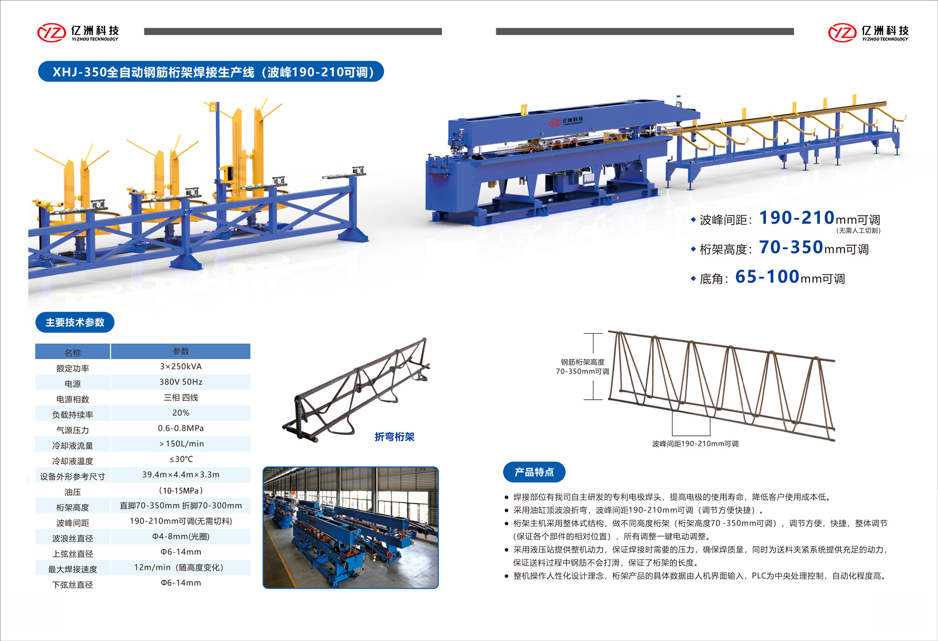 1.XHJ-350全自動(dòng)鋼筋桁架焊接生產(chǎn)線.jpg