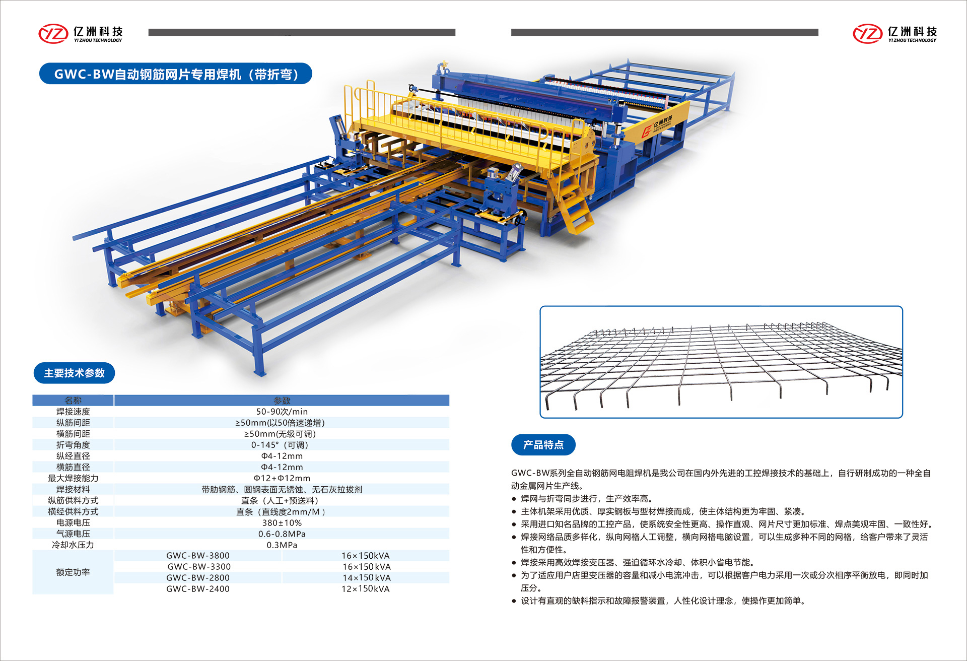 2.GWC-BW自動(dòng)鋼筋網(wǎng)片專用焊機(jī)（帶折彎）.jpg